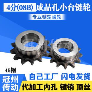 4分/5分链轮08B/10A成品孔键槽单双排工业齿轮11/12/15链条齿孔