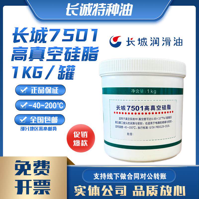 包邮长城7501高真空硅脂7502玻璃活塞火花塞润滑脂1kg绝缘密封脂