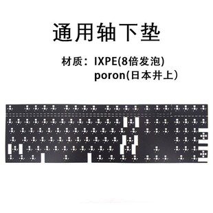机械键盘整张轴下垫轴底垫IXPE8倍发泡 PORON客制化 热插拔通用款