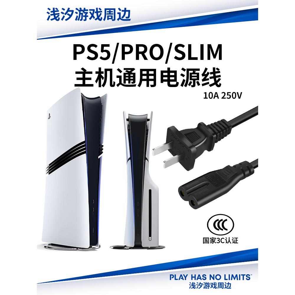 Ps5/Pro主机超薄光驱数码香港版通用充电连接电源线扩展国标3C配图片