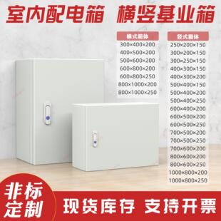 基业户内室内配电箱 横竖布线控制电气柜80x60x50x40x30x20电控箱