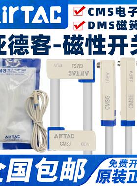 亚德客感测器DMSG CMSG CMSJ CMSH CMSE-020 030 电子式磁性开 关