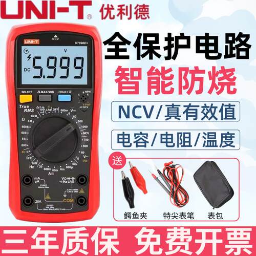 优利德UT890D/UT890C多功能测温度电容电压数字智能防烧万用电表