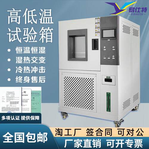 高低温试验箱小型冷热冲击老化环境测试可程式交变湿热恒温恒湿箱