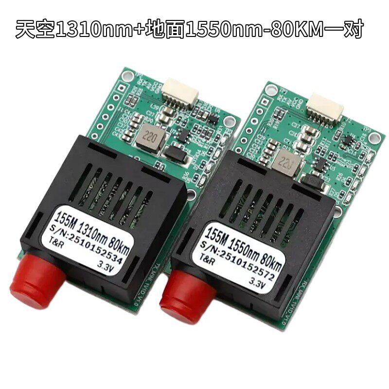 无人机光纤模块/光端机升级款数据天空端/地面端TTL光收发器模块AI