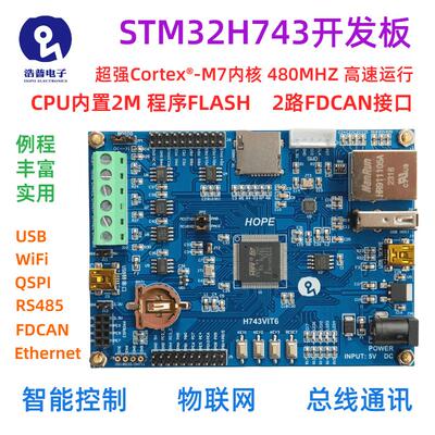 浩普STM32H743VIT6开发板 RS485 FDCAN 物联网 超STM32H750VBT6