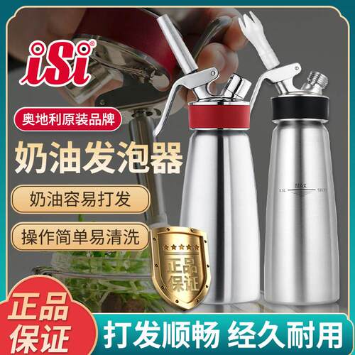isi不锈钢奶油枪商用美食裱花打发器咖啡雪顶奶茶泡沫冷萃虹吸瓶