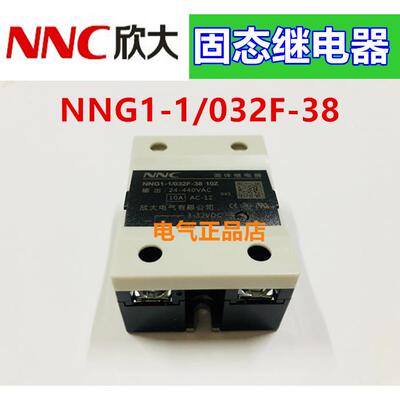 欣大固态固体继电器HHG1 NNG1-1/032F-38 10Z20Z25A40A60A80A120Z