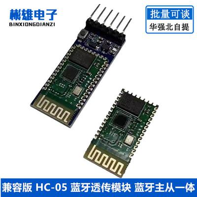 兼容版 HC-05 蓝牙透传模块 蓝牙主从一体模块 串口通信AR