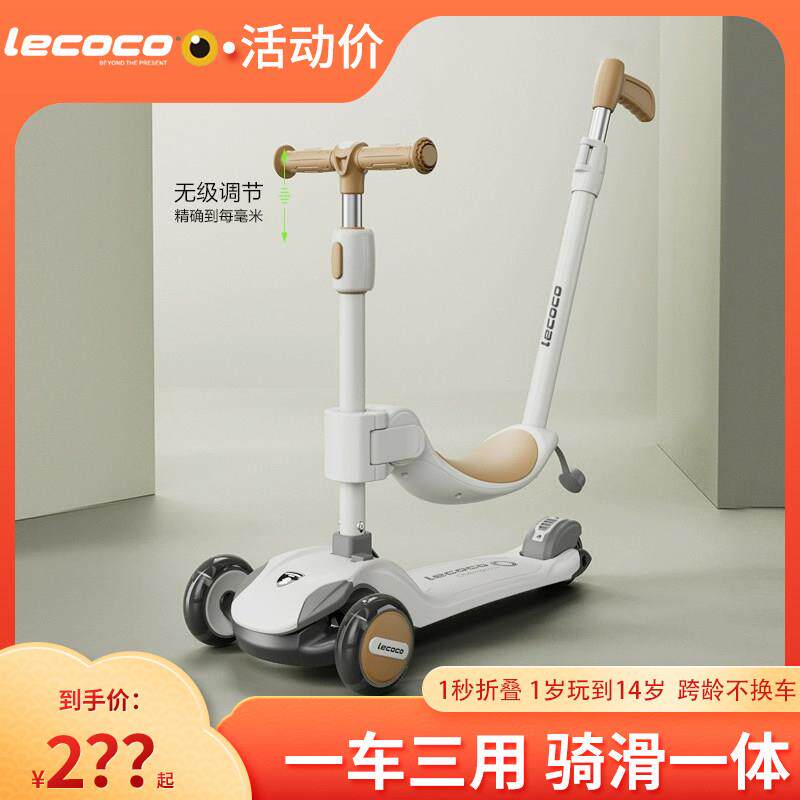 乐卡lecoco滑板车儿童宝宝可坐可骑滑三合一滑踏板车声光可折叠AR图片