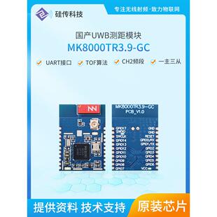 国产UWB测距定位模块MK8000厘米级室内高精度电子围栏训狗器应用