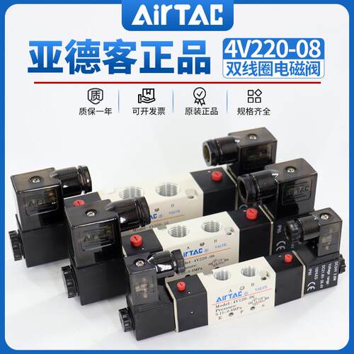 亚德客二位五通电磁阀4V120 4V220-08 4V320 4V420双线圈24v气动