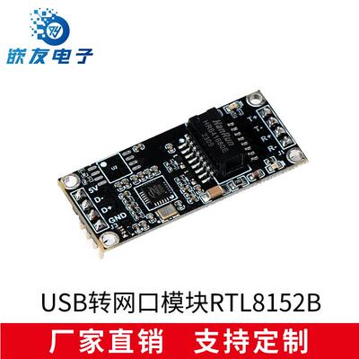免驱USB转以太网网口模块，RTL8152B模块2.54mm排针接口