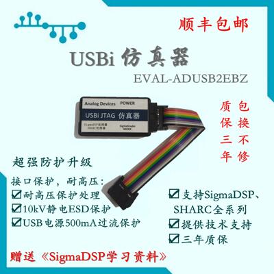 USBi仿真器/SigmaDSP下载器/ADAU1701/ADAU1761/EVAL-ADUSB2EBZ