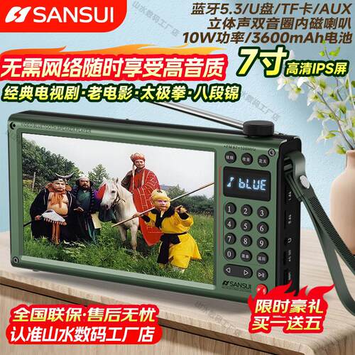 山水F70影片播放可携式户外F69收音机插卡蓝牙音箱外老人看戏机音