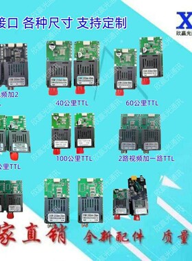 FPV穿越机图传模块 无人机光纤模块 TTL光端机 定制1路/2路视频AI