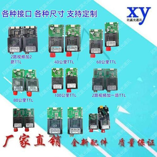 FPV穿越机图传模块 无人机光纤模块 TTL光端机 定制1路/2路视频AI
