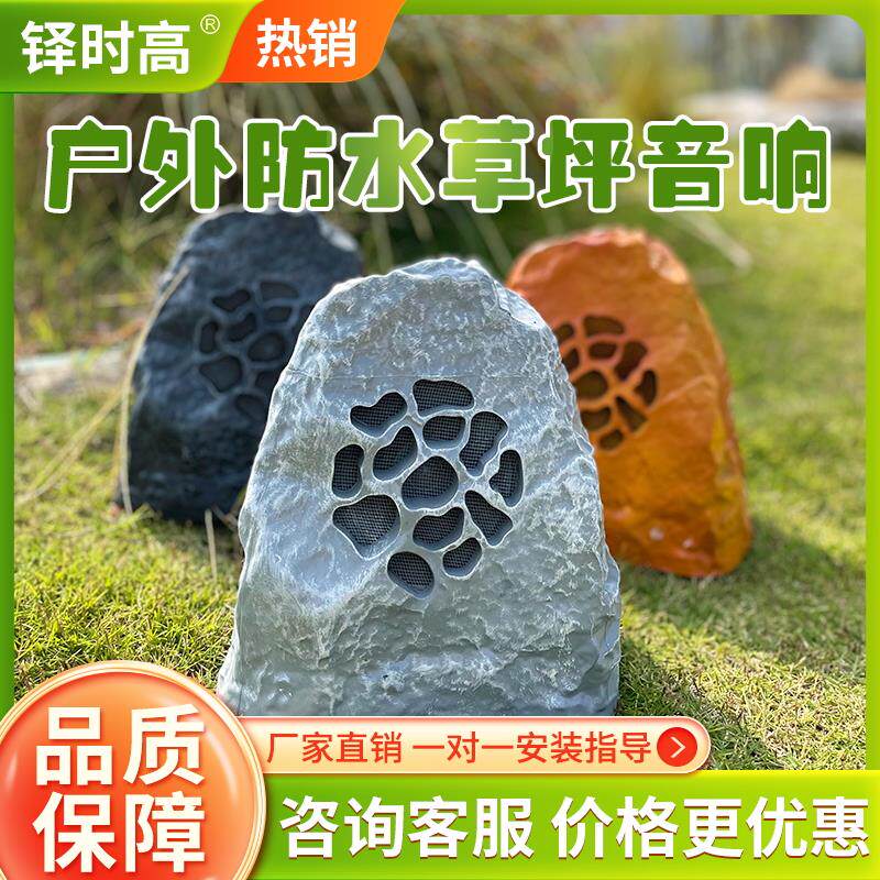 户外草坪音响防水草坪音箱石头公园园林室外小区景区庭院草地仿石