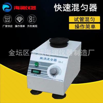 旋涡混合器XH-C涡旋混合仪快速混匀器试管振荡器实验室可调节