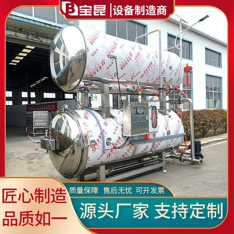 瓶装燕窝喷淋式杀菌设备梅菜扣肉双层杀菌锅全自动高压蒸汽杀菌