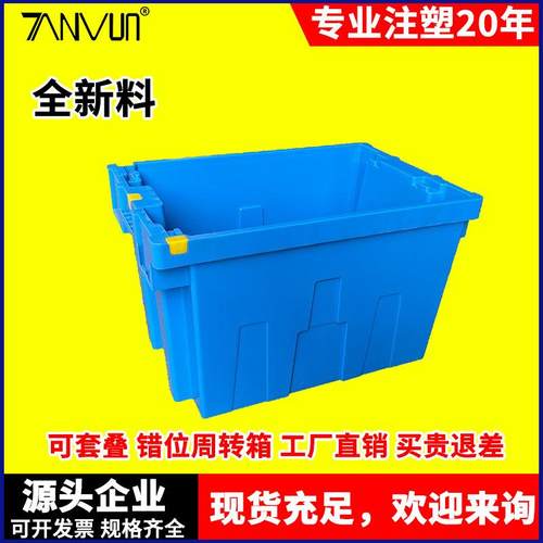 塑料错位箱套叠黑色冷链物流运输筐加厚堆码分拣配送周转箱胶框厂