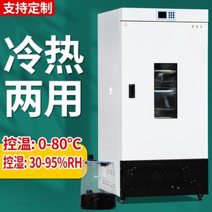生化培养箱细菌霉菌光照气候培养箱微生物实验室恒温恒湿箱试验箱