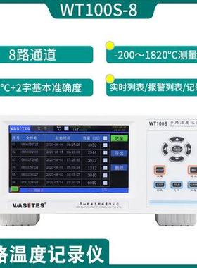 多路温度测试仪WT100S-8多通道巡检仪6曲线列表
