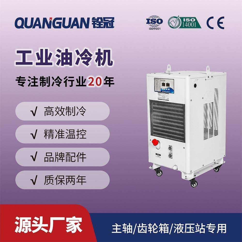 1.2kw小型冷油机风冷式工业主轴油冷机液压站液压油齿轮箱冷却,清洗/食品/商业设备,其他食品加工设备,淘宝优惠券,粉丝福利购,淘宝优惠卷