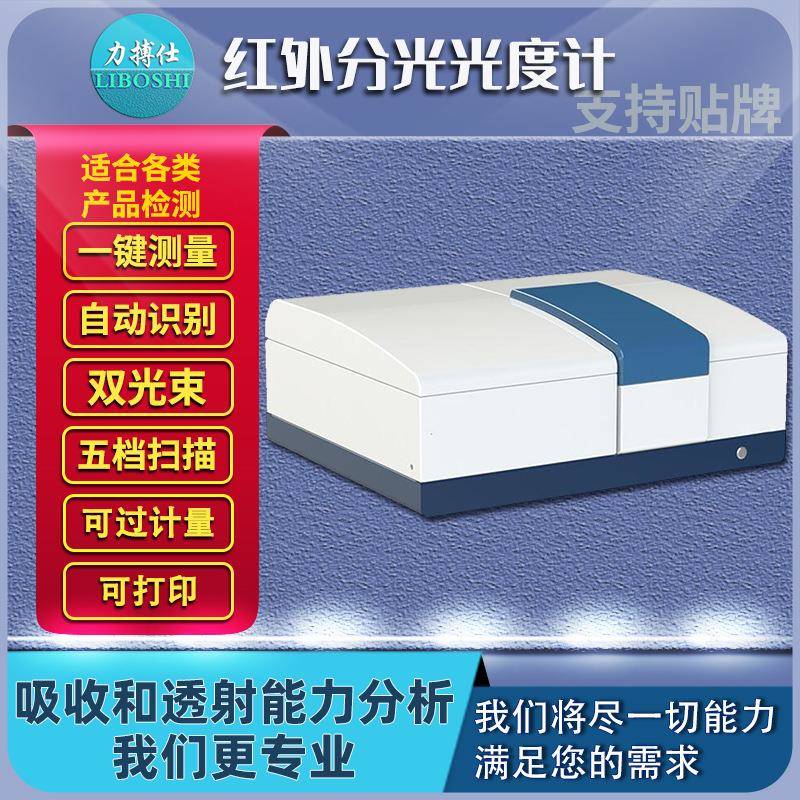 双光束红外可见分光光度计火焰X荧光光谱仪原子吸收分析仪
