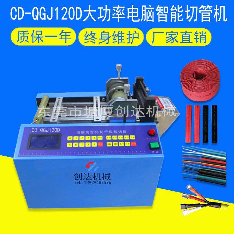 CD-120D大功率电脑智能切管机拉链切断机热缩管PVC管切管机,机械设备,电子产品制造设备,淘宝优惠券,粉丝福利购,淘宝优惠卷