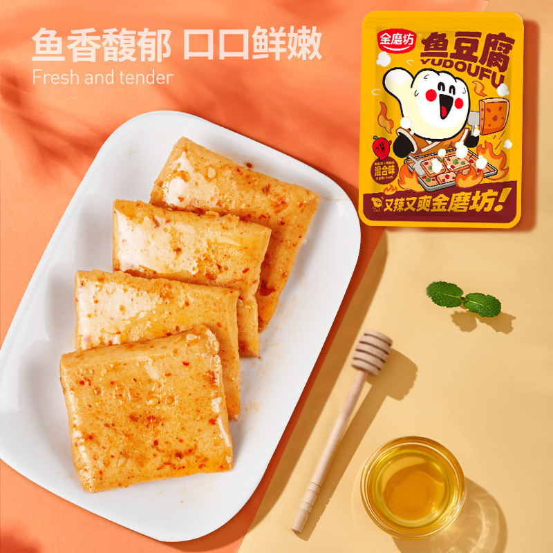 金磨坊鱼豆腐小包装豆腐干多口味解馋小零食宿舍办公室休闲食品