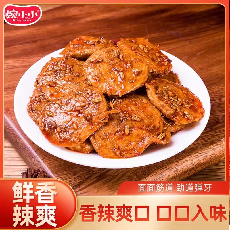 婉小小零食小吃炭烤面筋片