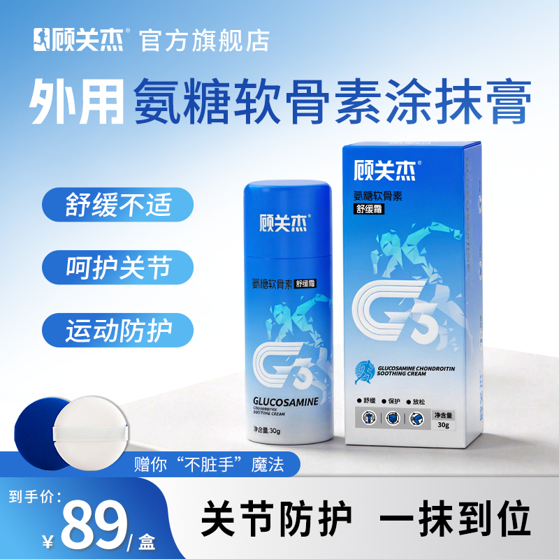 顾关杰小蓝管外用氨糖软骨素涂抹膏运动舒缓霜关节养护膝盖按摩膏