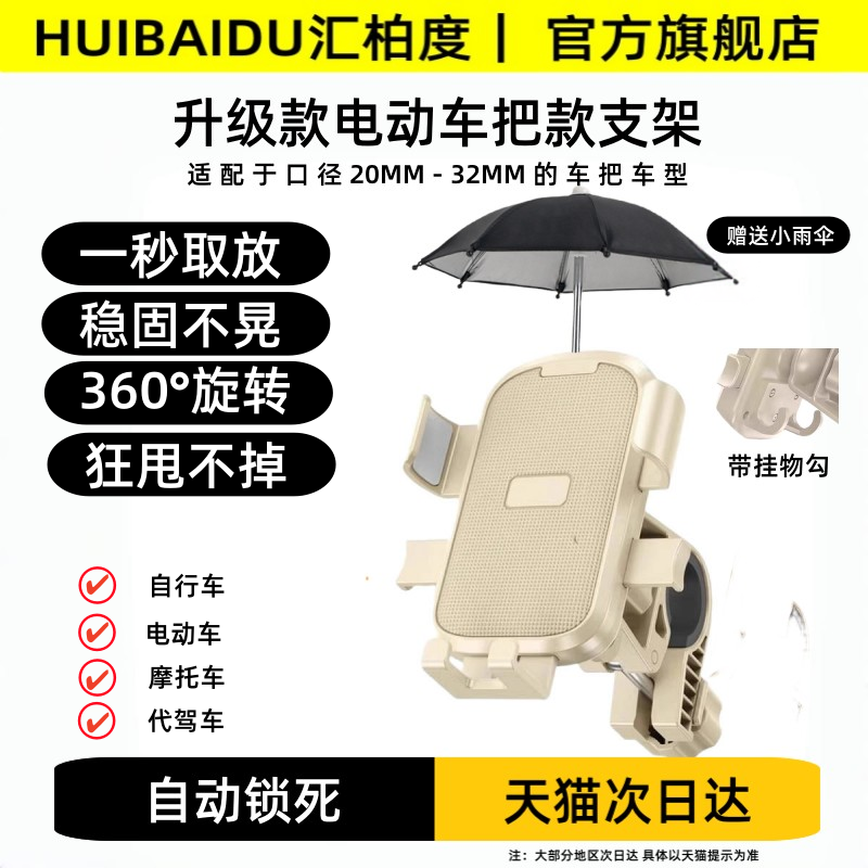 【汇柏度】电动车手机支架防抖