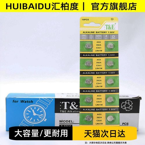 【汇柏度】扣电池玩具 LR41 LR44 手表LR392电子表设备CX41通用1.5V纽扣电池测电笔温度计验钞灯闹钟LED