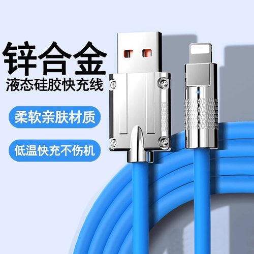 锌合金快充数据线16充电线