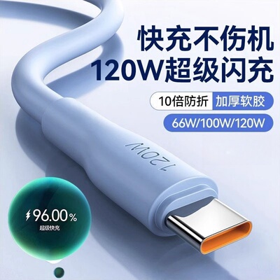 120WType-c数据线适用tpyec6A快充p70p30p40mate荣耀nova7pro加粗120W超级快充蟒蛇线马卡色龙液态柔软