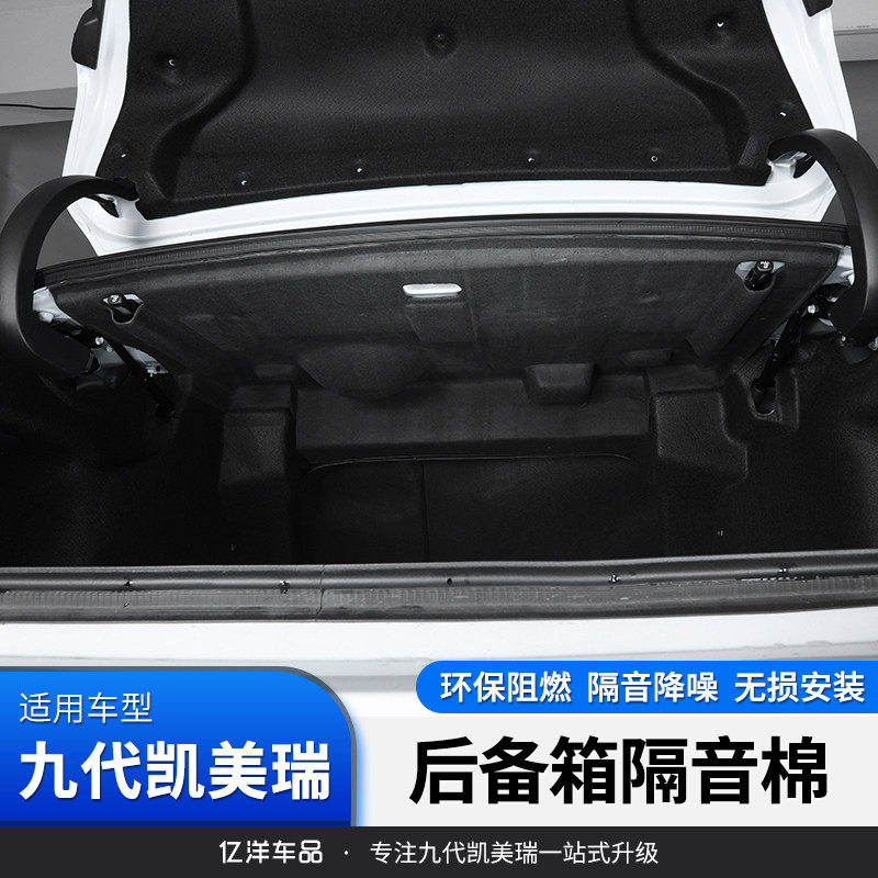 适用适24-25款九代凯美瑞隔音棉改装后备箱隔热棉降噪备胎棉的内