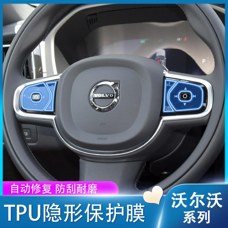 适用15-25款沃尔沃XC90/V90/S90/XC60/S60/V60/XC40方向盘按键膜