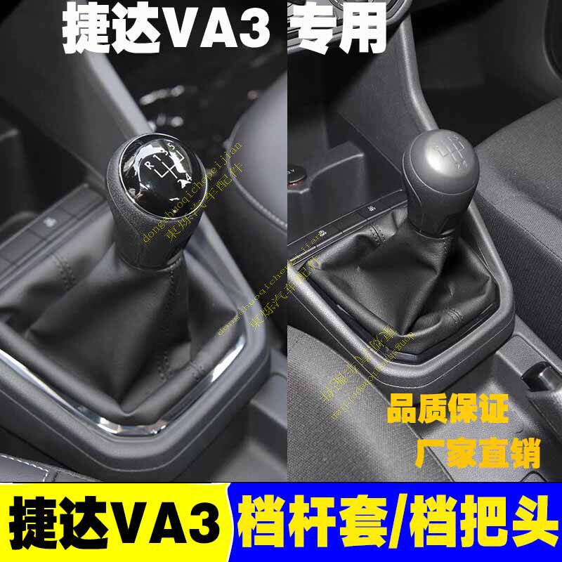 适用捷达VA3手动挡档把头档杆防尘套排挡头档杆套变速杆换档手球