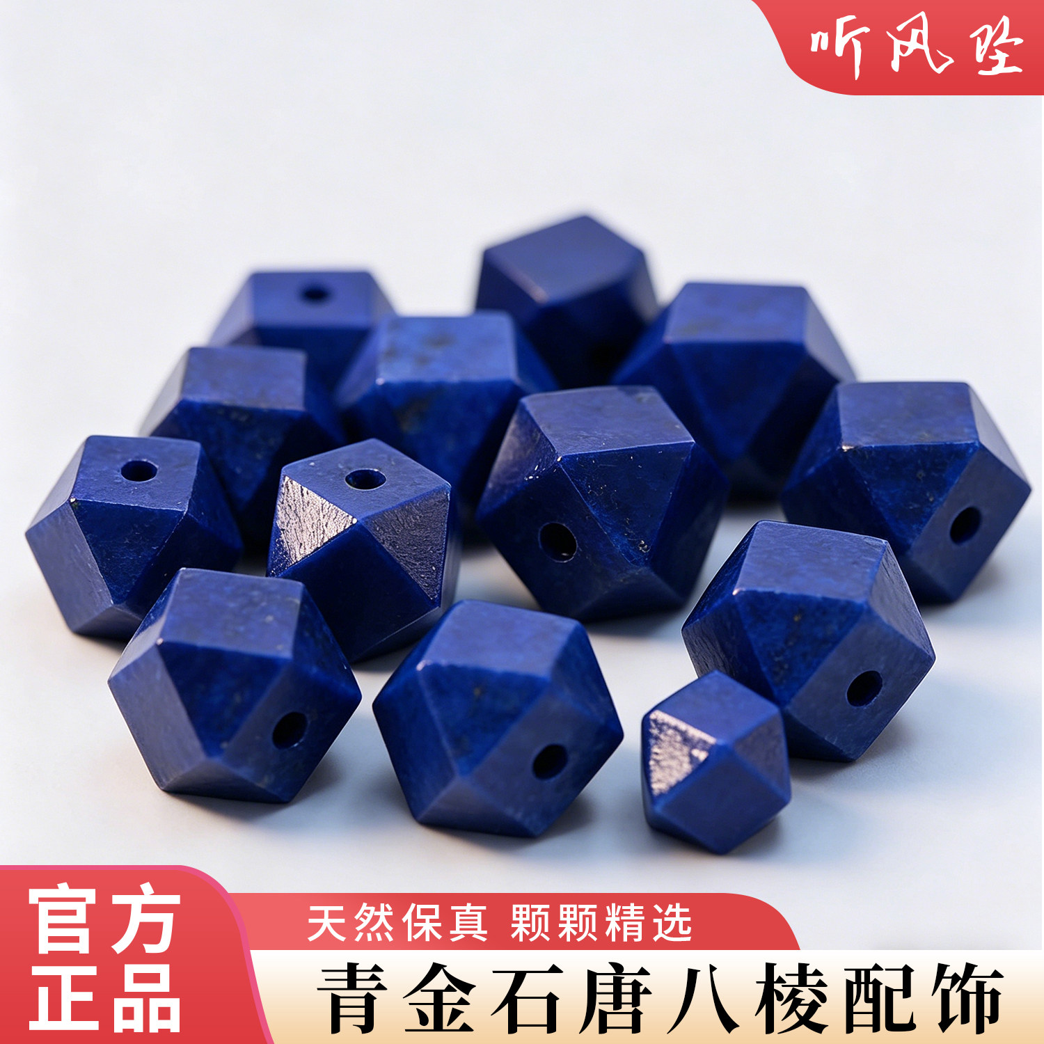 青金石唐八棱配饰无相串珠切面六角老矿DIY配件天然手工文玩精雕