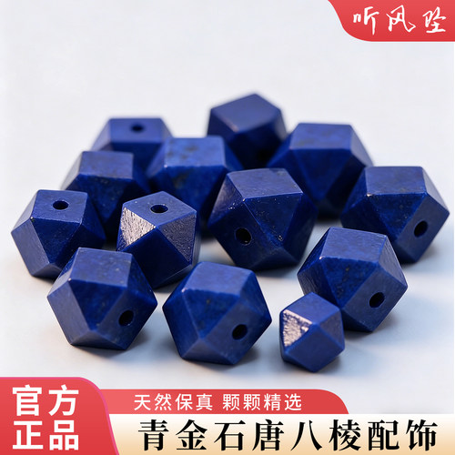 青金石唐八棱配饰无相串珠切面六角老矿DIY配件天然手工文玩精雕