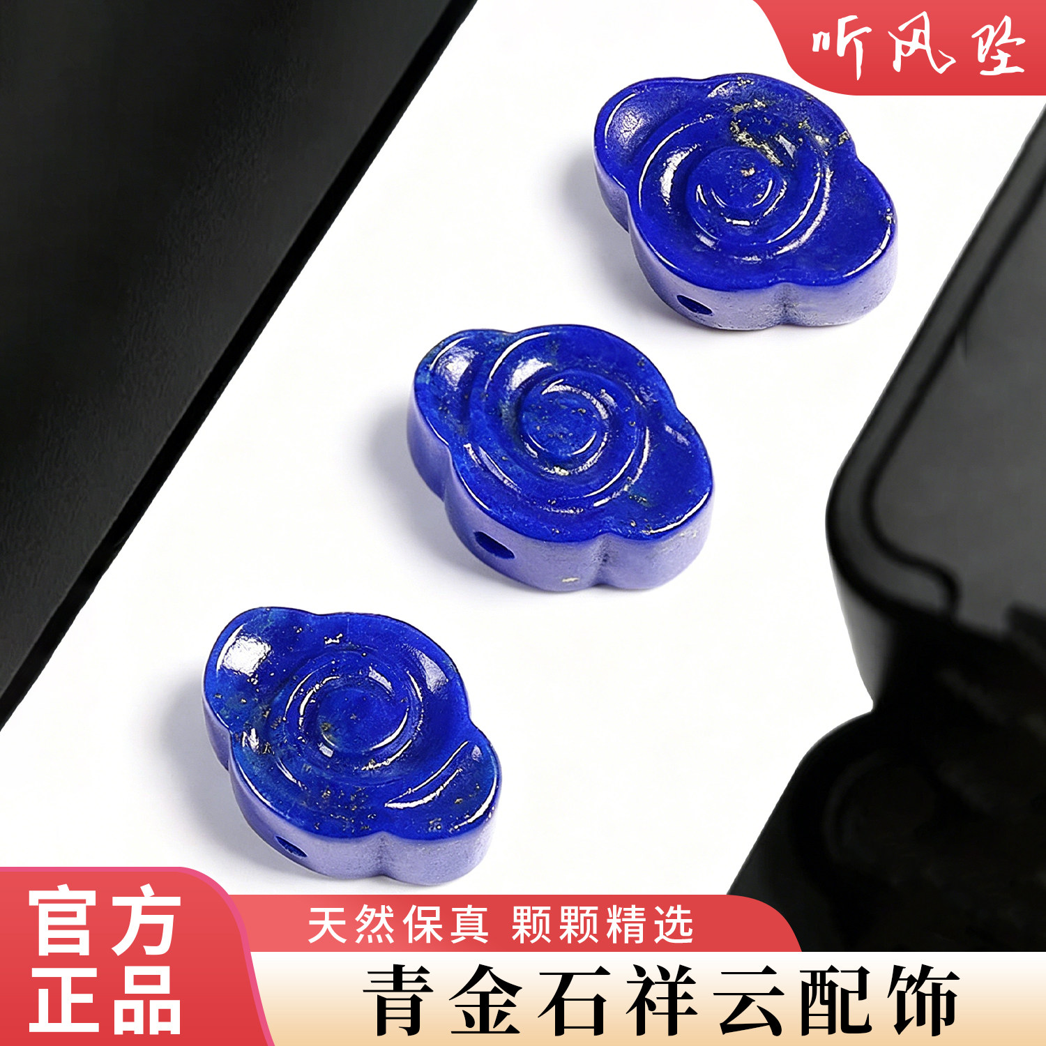 青金石祥云背云配饰DIY配件文玩天然老矿精雕挂件手工原矿珠宝