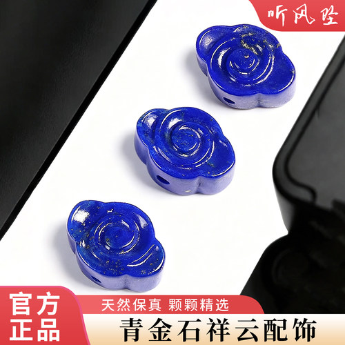 青金石祥云背云配饰DIY配件文玩天然老矿精雕挂件手工原矿珠宝