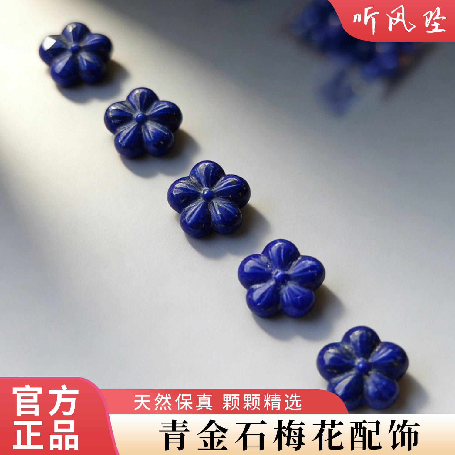 青金石梅花通孔配饰精雕老矿文玩挂件DIY配件天然手工手链花形