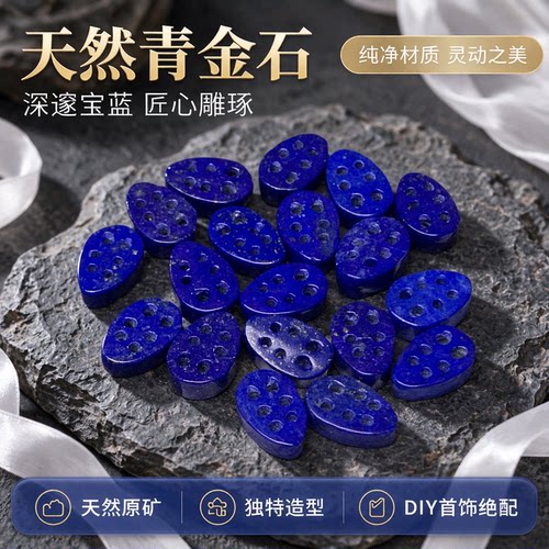 天然青金石藕片配饰手串DIY手工配件饰品原矿文玩手饰精工雕刻