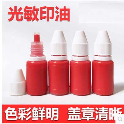 光敏印油 发票印章油 红色快干印泥油非原子印油印章墨水