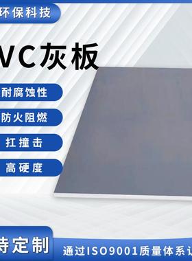 厂家直供灰色PVC塑料板聚氯乙烯硬板工程塑料防水板任意零切