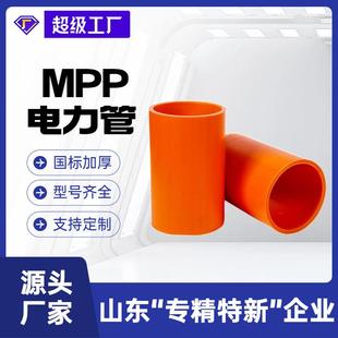 瑞德定制工程护套管电缆电线保护排污非开挖拖拉电力管mpp电力管
