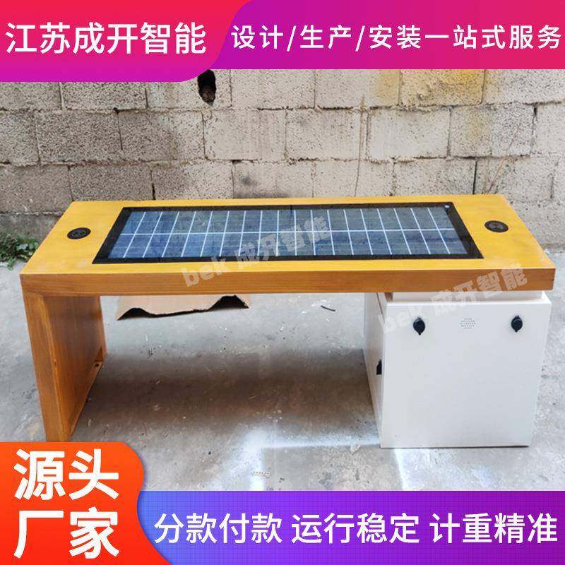 户外太阳能智能座椅光伏座椅景区公园智慧座椅城市亮化座椅厂家,商业/办公家具,等候椅系列,淘宝优惠券,粉丝福利购,淘宝优惠卷